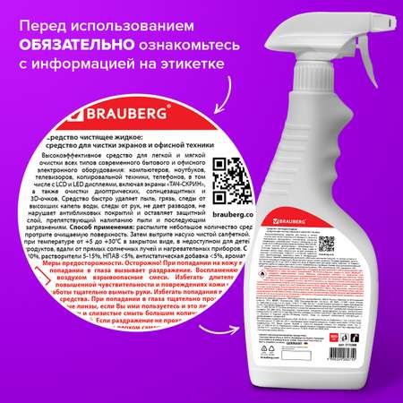 Чистящее средство Brauberg для экранов и офисной техники универсальное 500 мл