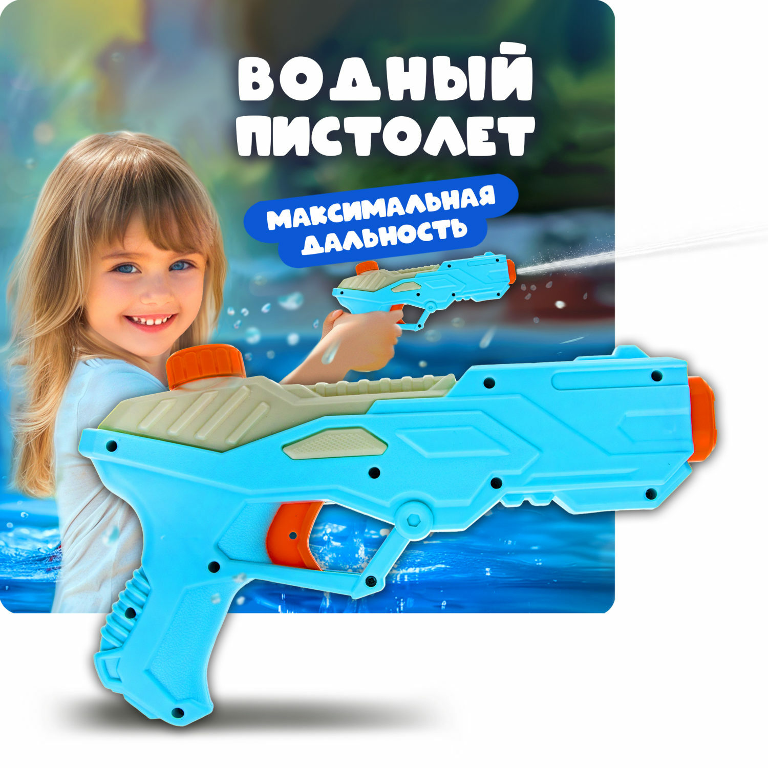 Водяной пистолет Аквамания 1TOY детское игрушечное оружие 32 см голубой