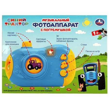 Игрушка УМка фотоаппарат