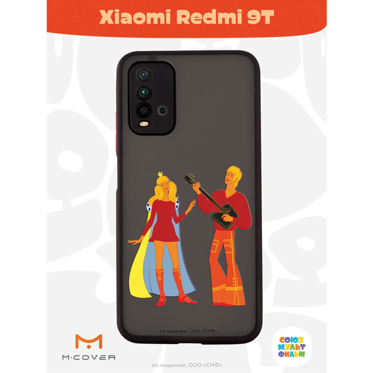 Противоударный чехол Mcover для смартфона Xiaomi Redmi 9T Союзмультфильм Без  милой принцессы мне жизнь не мила купить по цене 460 ₽ в интернет-магазине  Детский мир