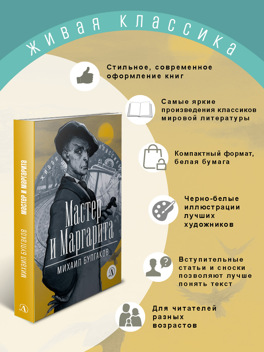 Книга Детская литература Булгаков. Мастер и Маргарита - фото 2