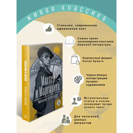 Книга Детская литература Булгаков. Мастер и Маргарита