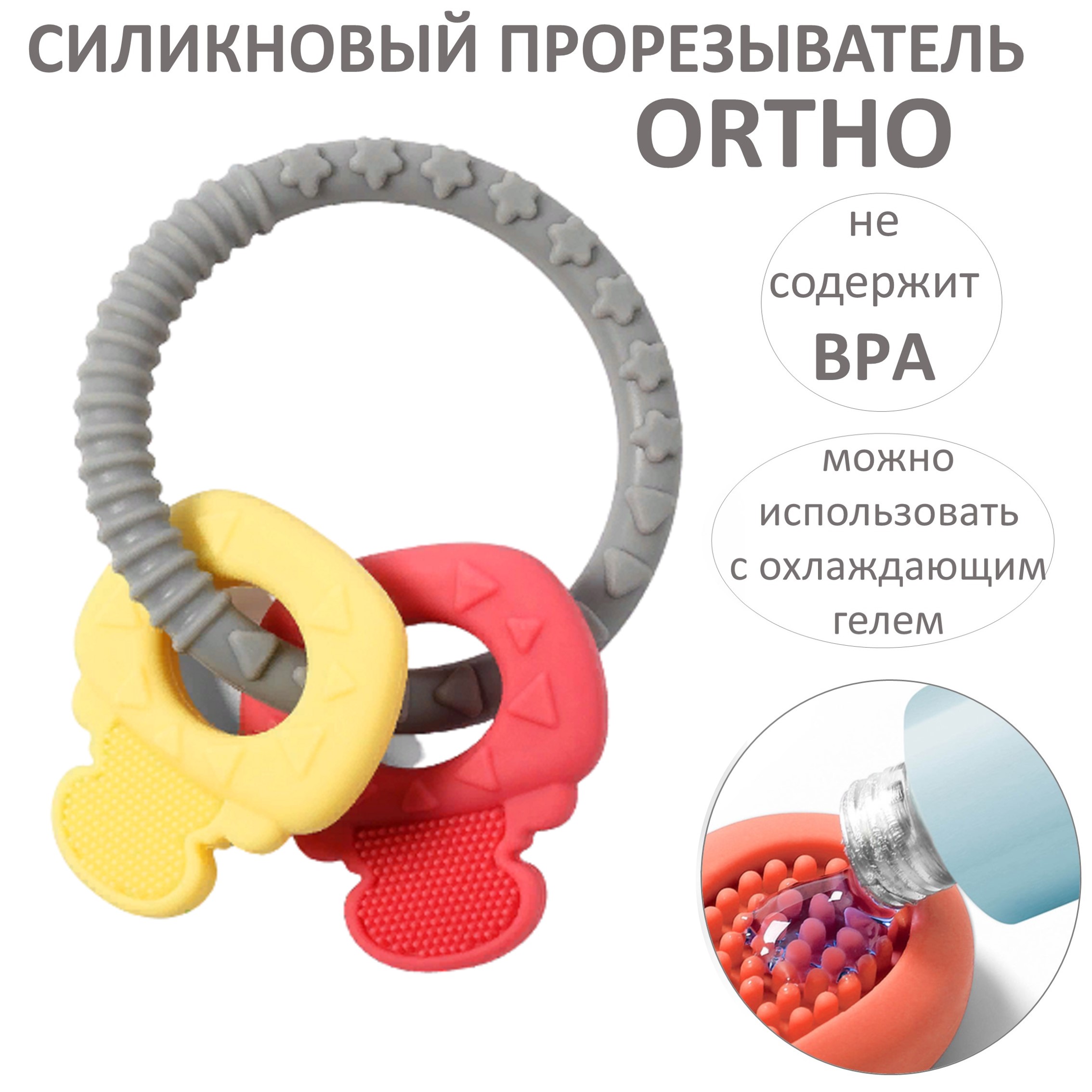 Прорезыватель для зубов Babyono игрушка Ключи 486 - фото 1