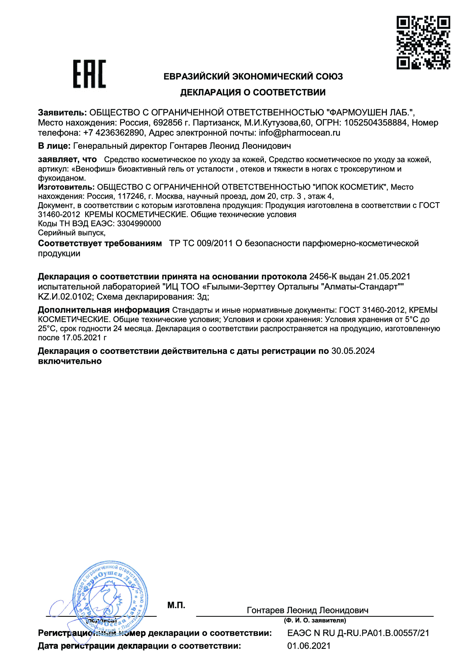 Термобальзам Миофиш Доктор Море /гель разогревающий для мышц суставов и связок/ от боли ушибов травм растяжений/ 150 мл - фото 9