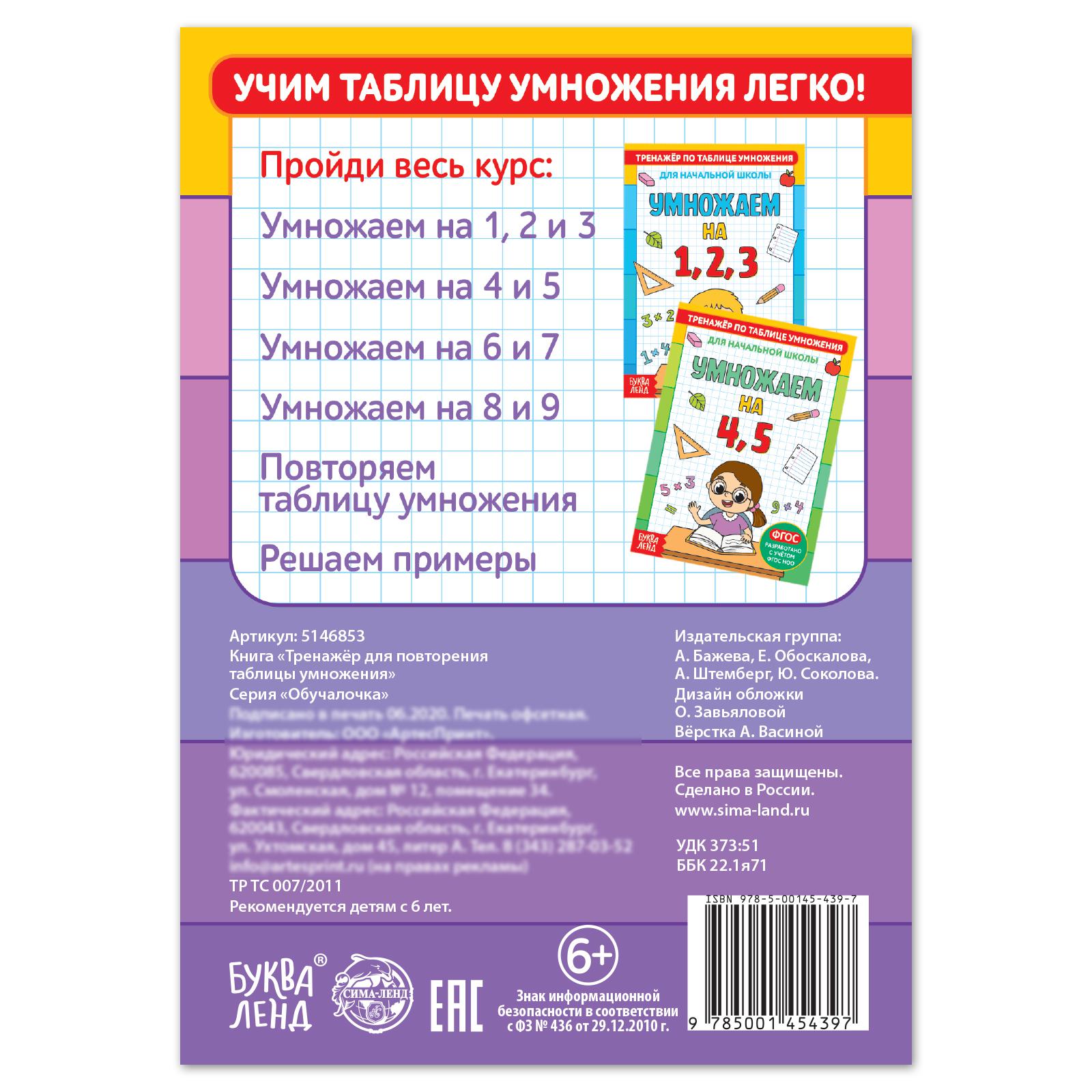 Книга Буква-ленд «Тренажёр по таблице умножения. Повторяем таблицу» 12 стр. - фото 4