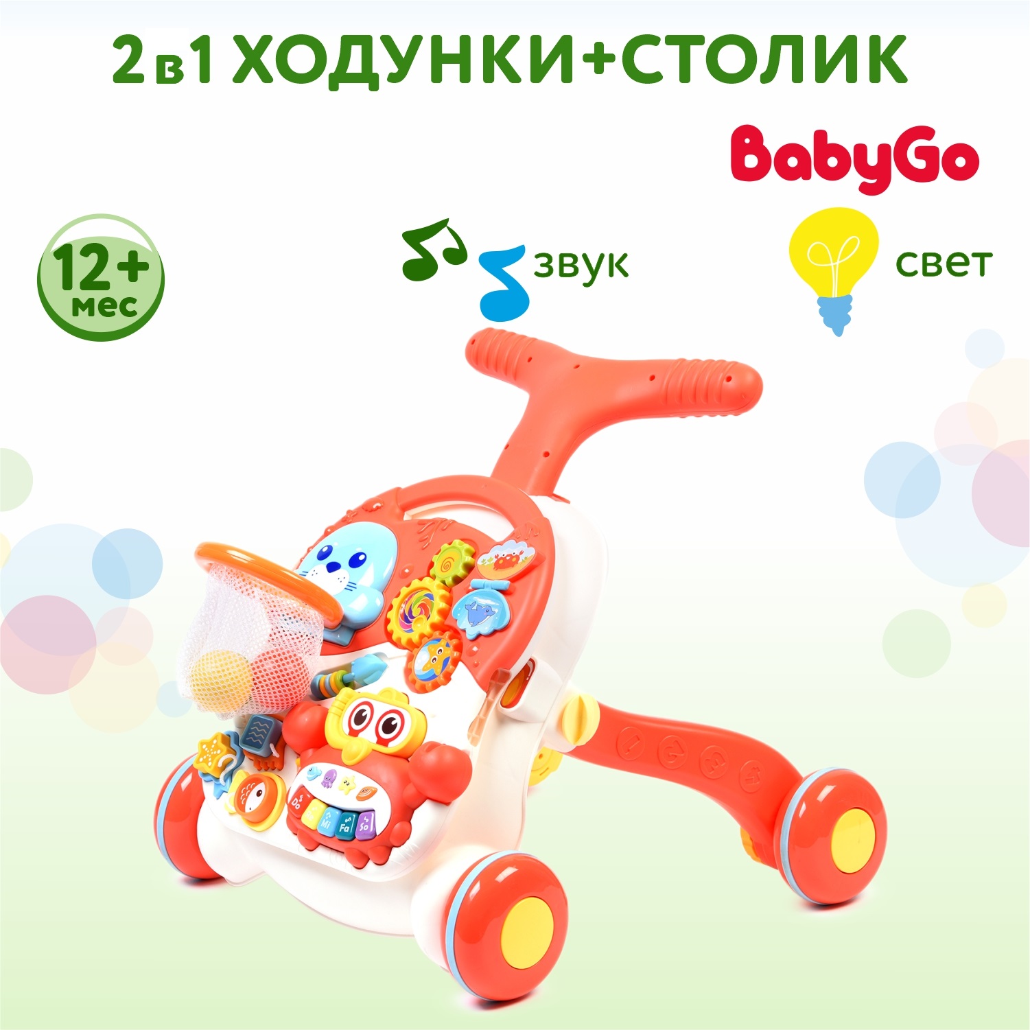 Игрушка BabyGo 2в1 Ходунки+Столик YS0301465 - фото 1