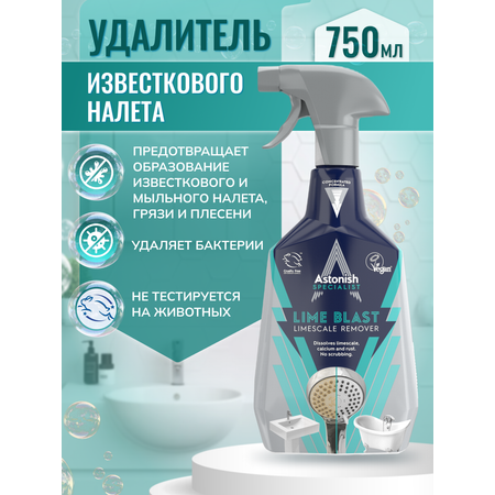 Интенсивный удалитель Astonish известкового налета с ароматом эвкалипта Specialist Ultimate Limescale Remover