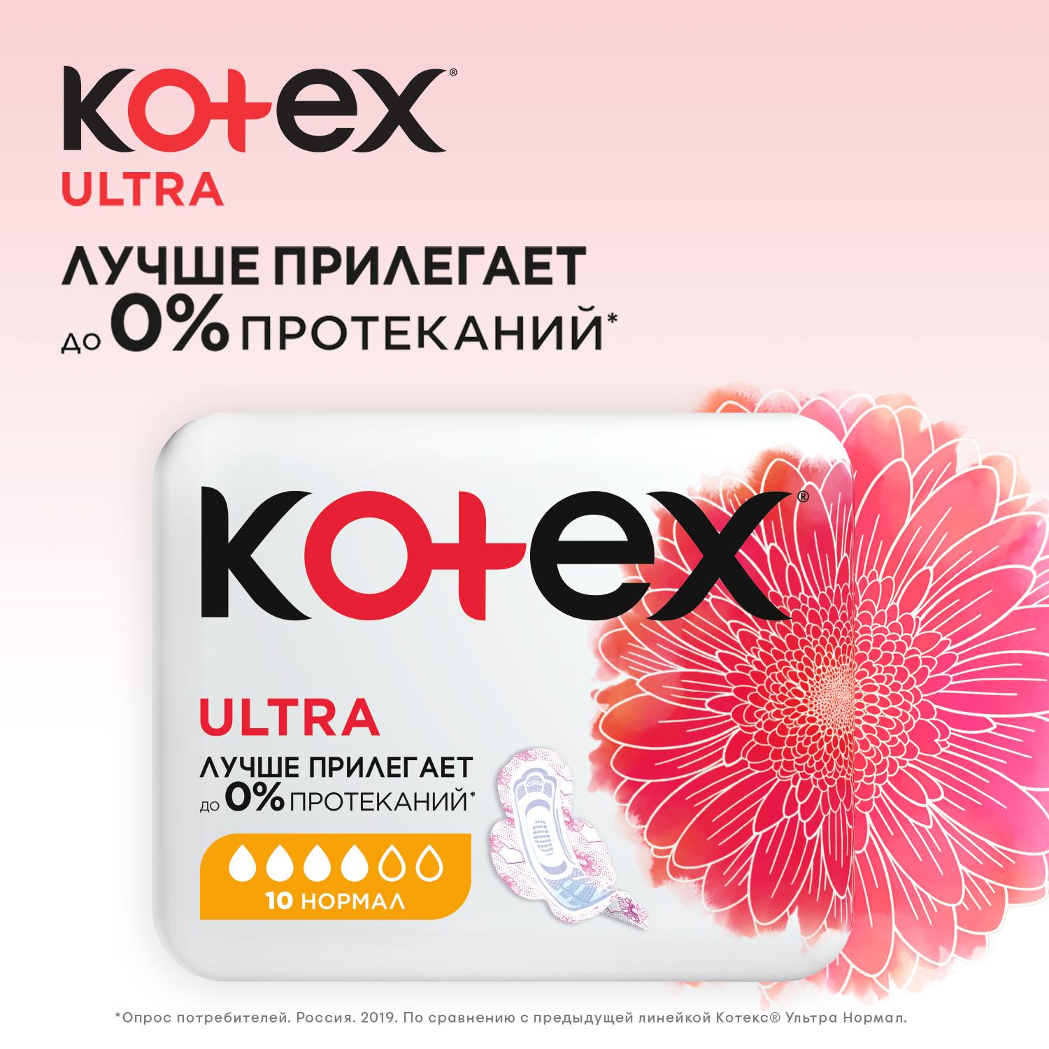 Прокладки гигиенические Kotex Ultra Нормал 10шт - фото 5
