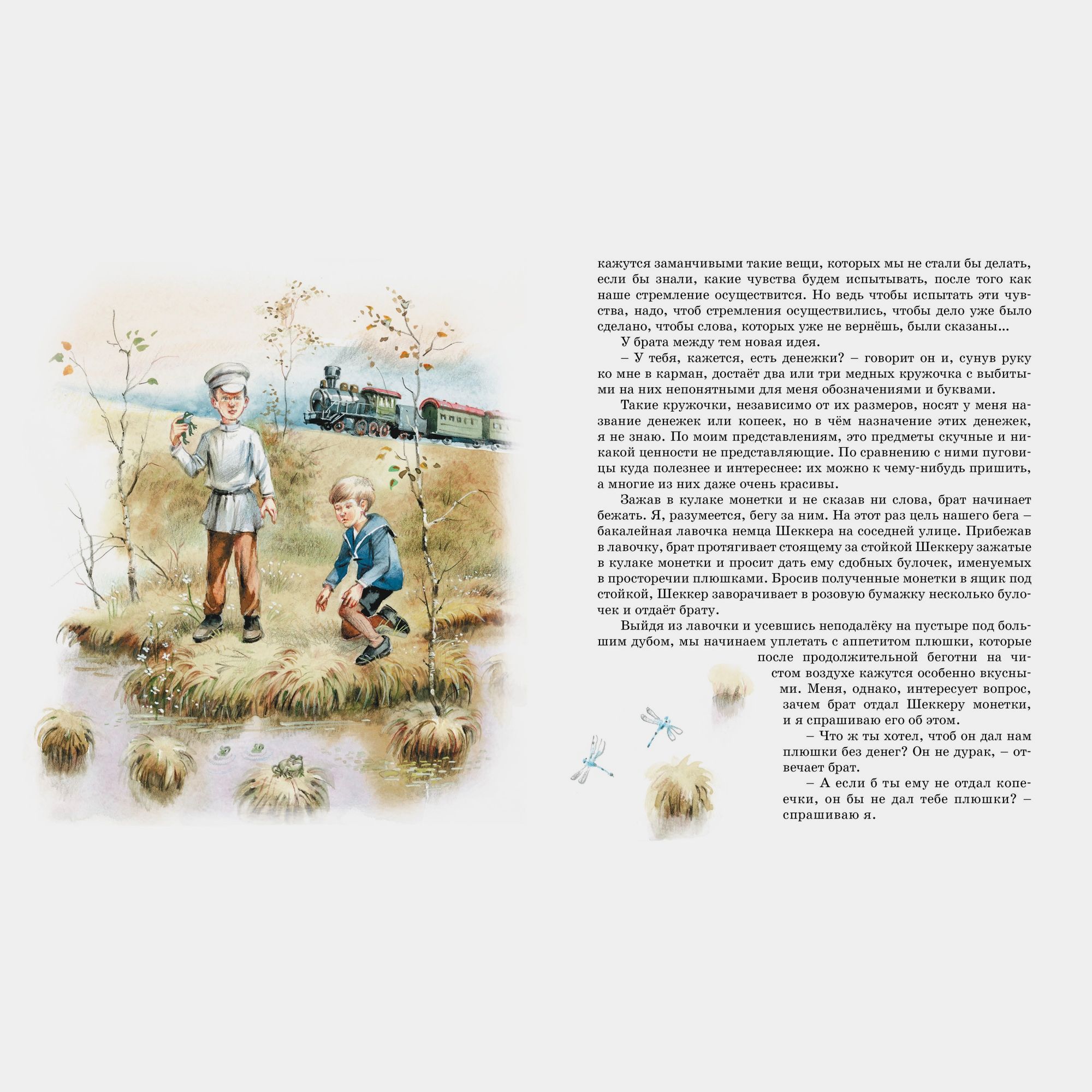 Книга Махаон Тайна на дне колодца Носов Н - фото 5