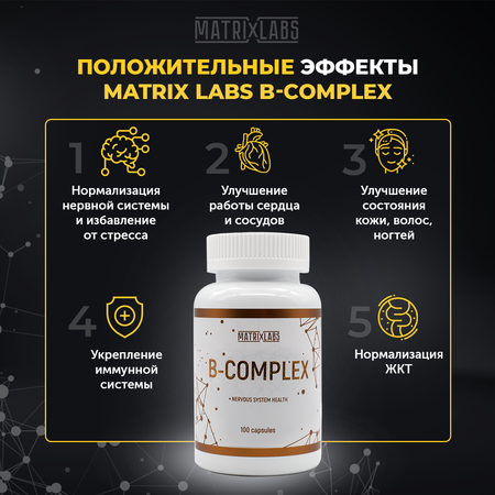 Витамины группы В 100 капсул Matrix Labs Витамины группы В 100 капсул Matrix Labs