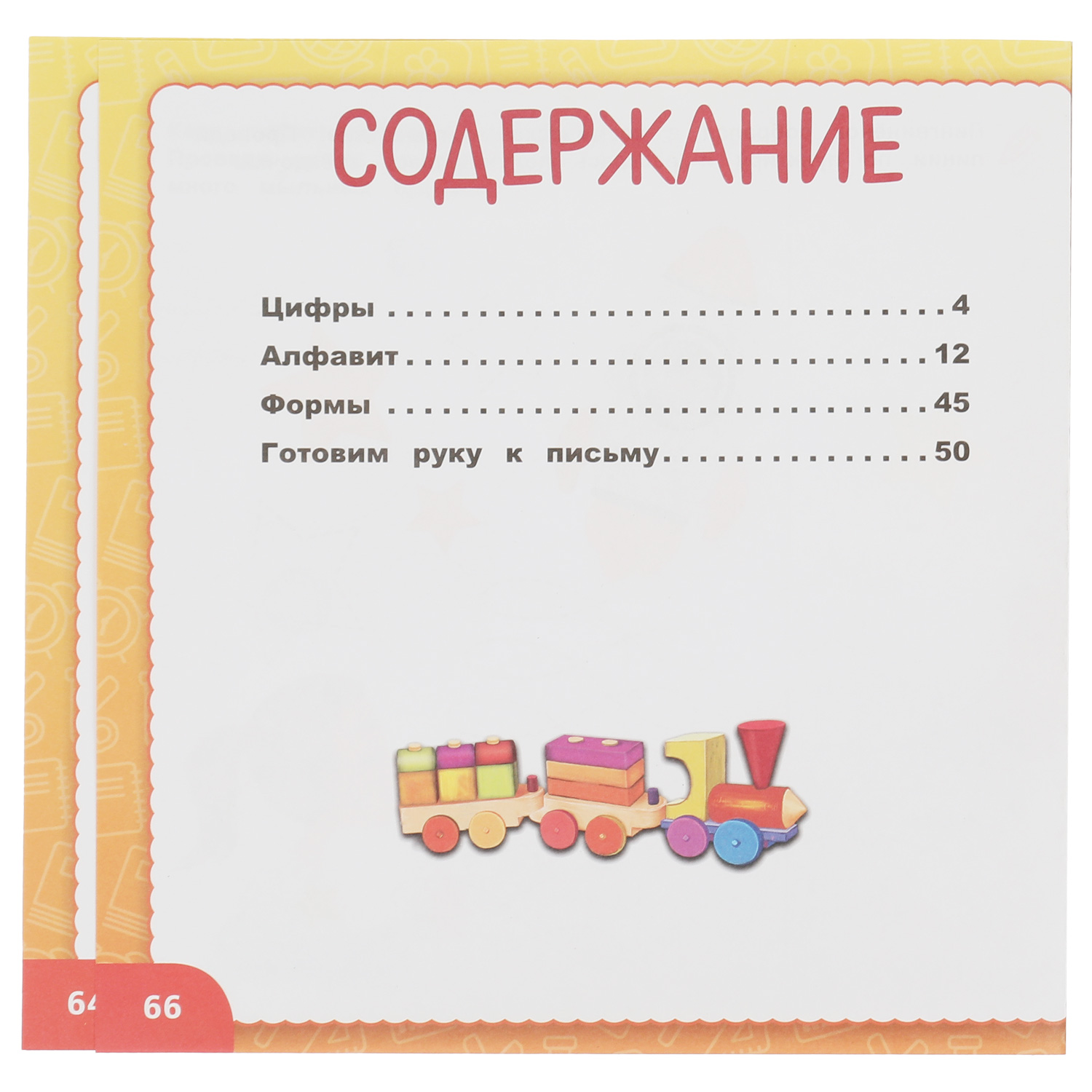 Книга УМка IQ Годовой курс М.А. Жукова 4-5 лет - фото 2