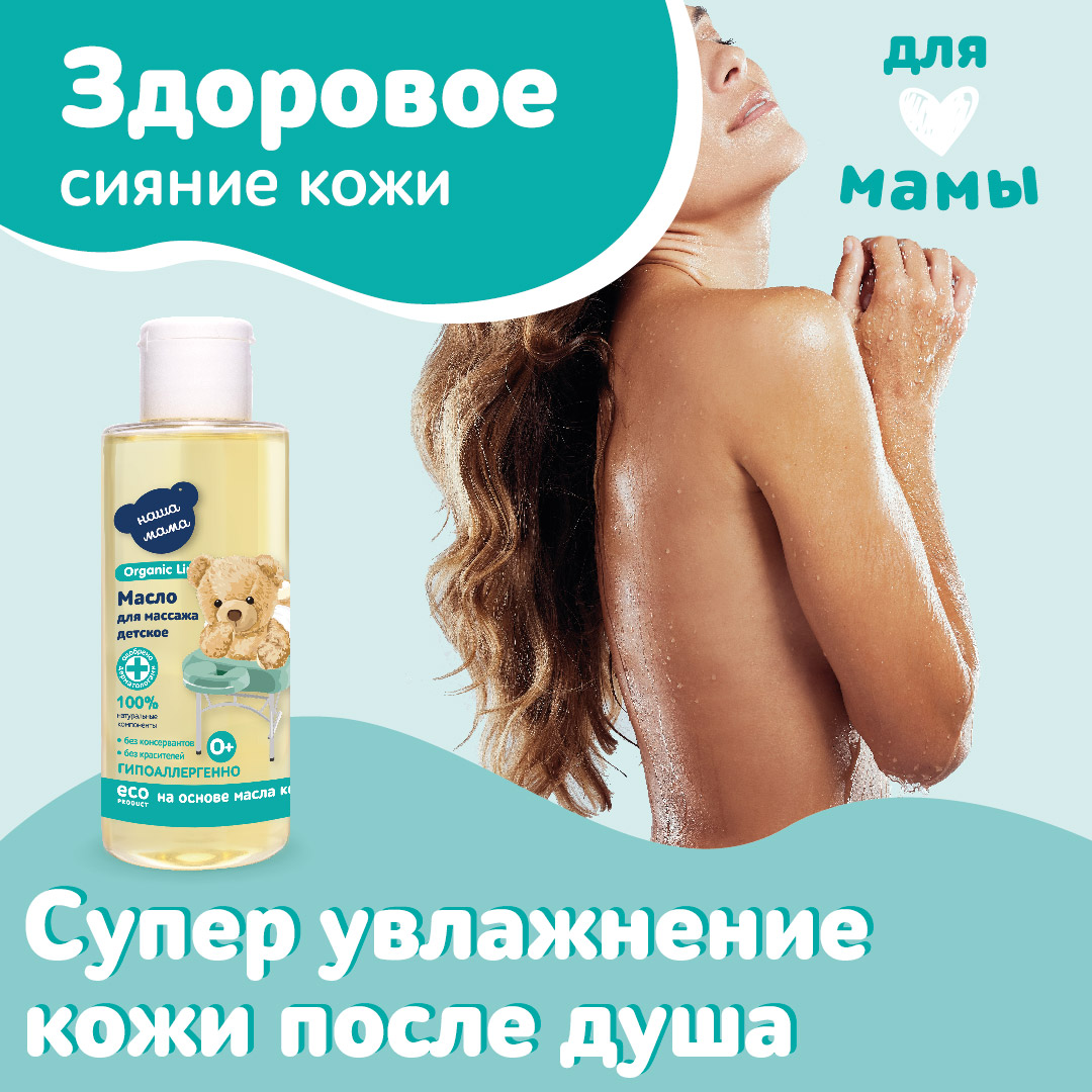 Масло массажное Наша Мама Organic Line детское для тела 150 мл - фото 5