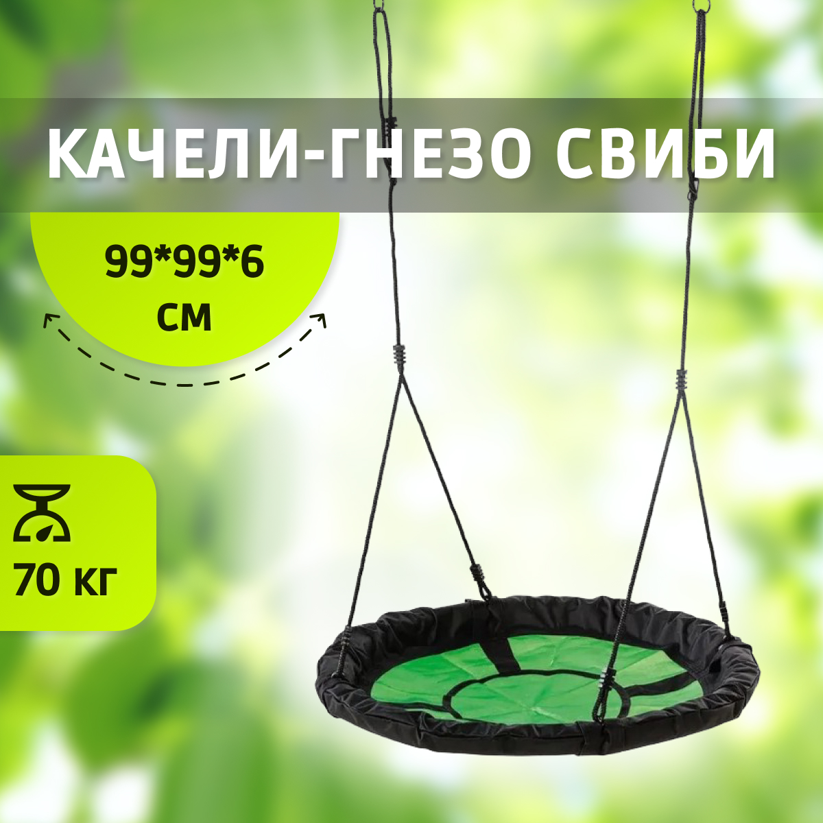 Качели гнездо Свиби NATIONAL TREE COMPANY цвет зеленый купить по цене 3483  ₽ в интернет-магазине Детский мир