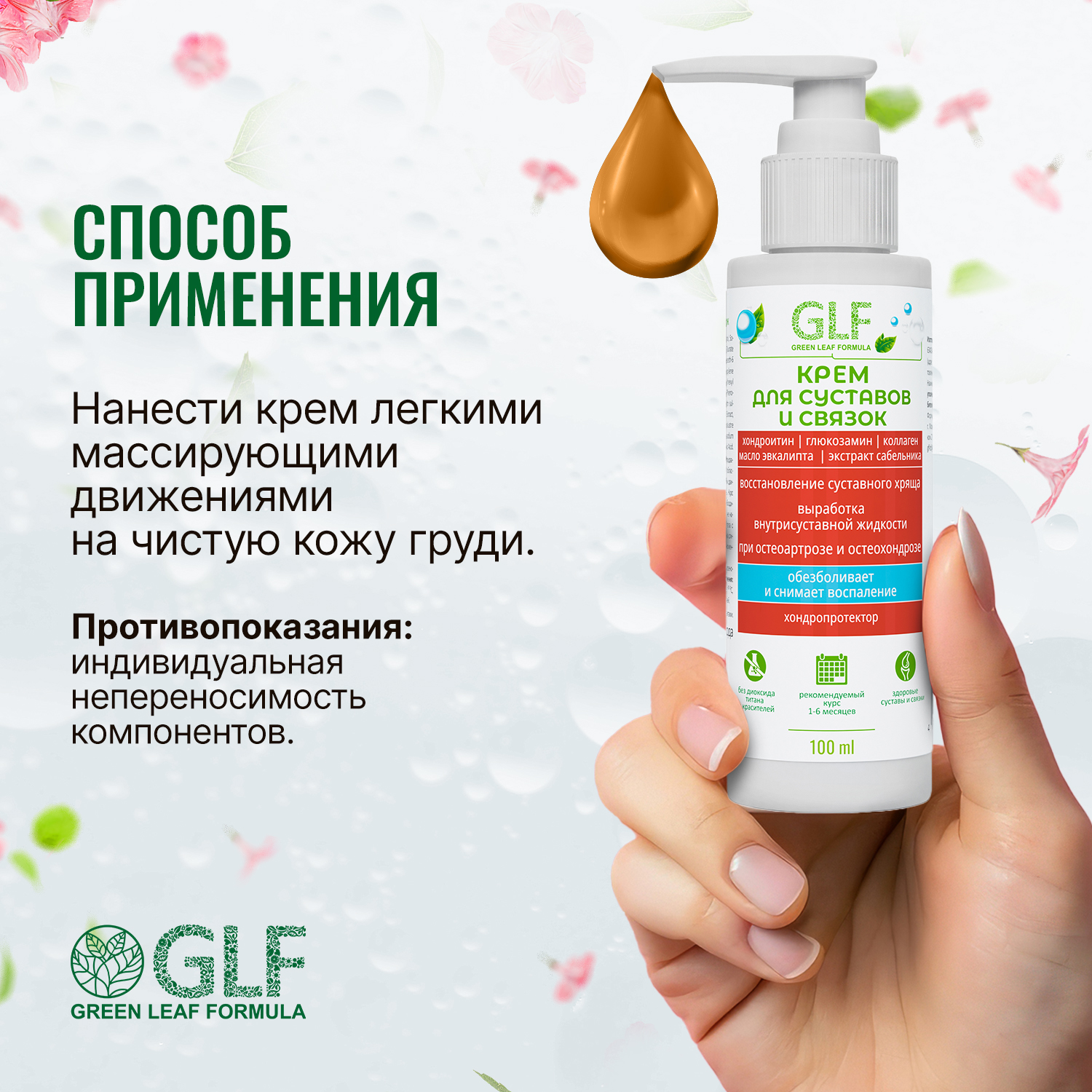 Крем для груди Green Leaf Formula от мастопатии для упругости груди для женщин - фото 7