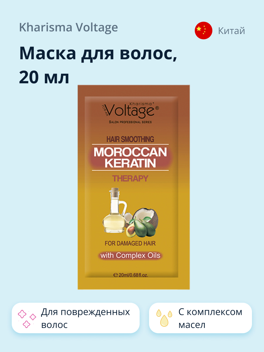 Маска для волос мини Kharisma Voltage с комплексом масел для поврежденных 20 мл - фото 1