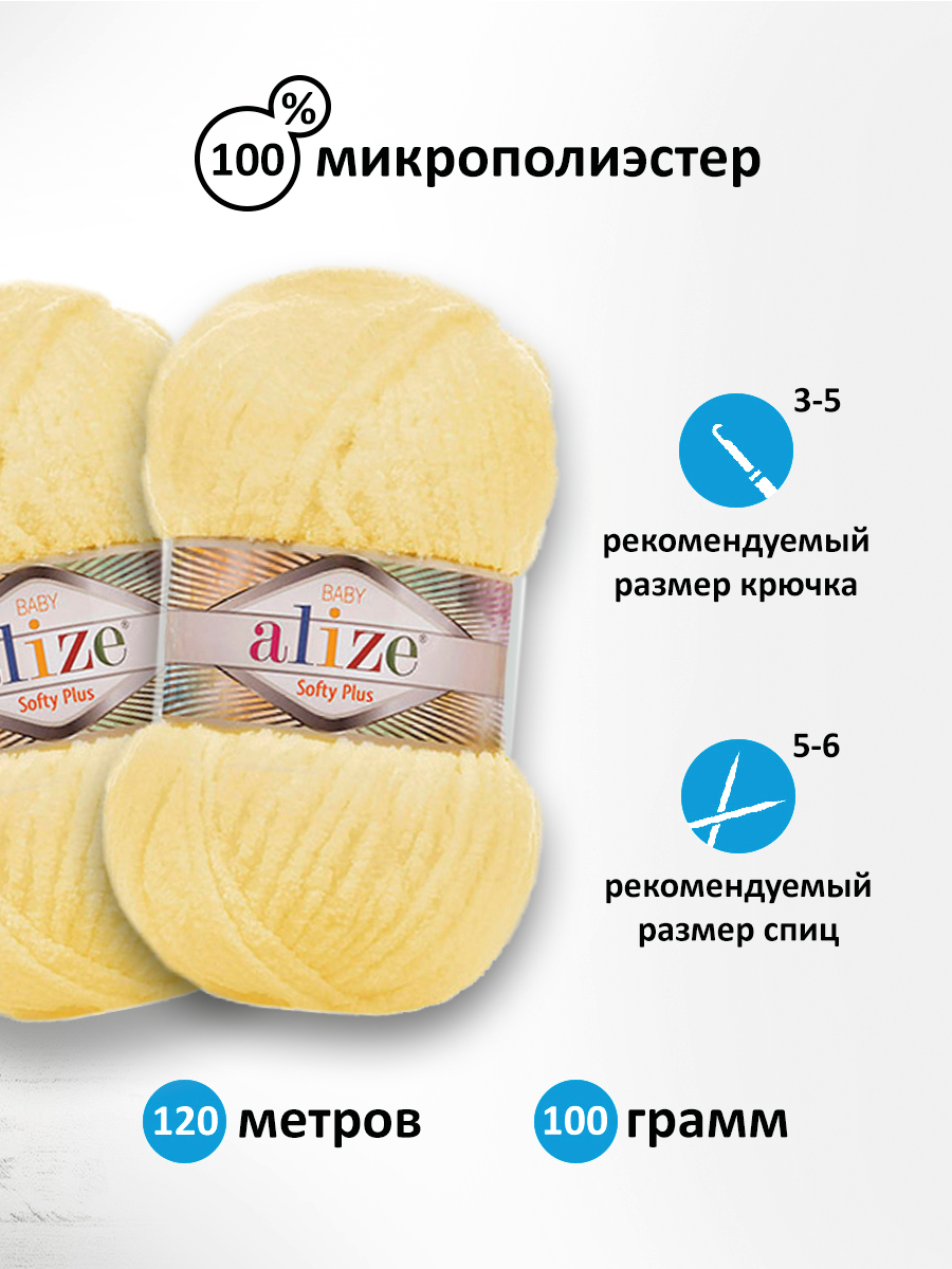 Пряжа для вязания Alize softy plus 100 г 120 м микрополиэстер мягкая плюшевая 13 желтый 5 мотков - фото 2