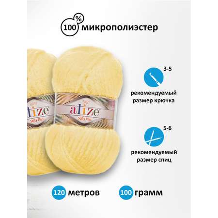 Пряжа для вязания Alize softy plus 100 г 120 м микрополиэстер мягкая плюшевая 13 желтый 5 мотков