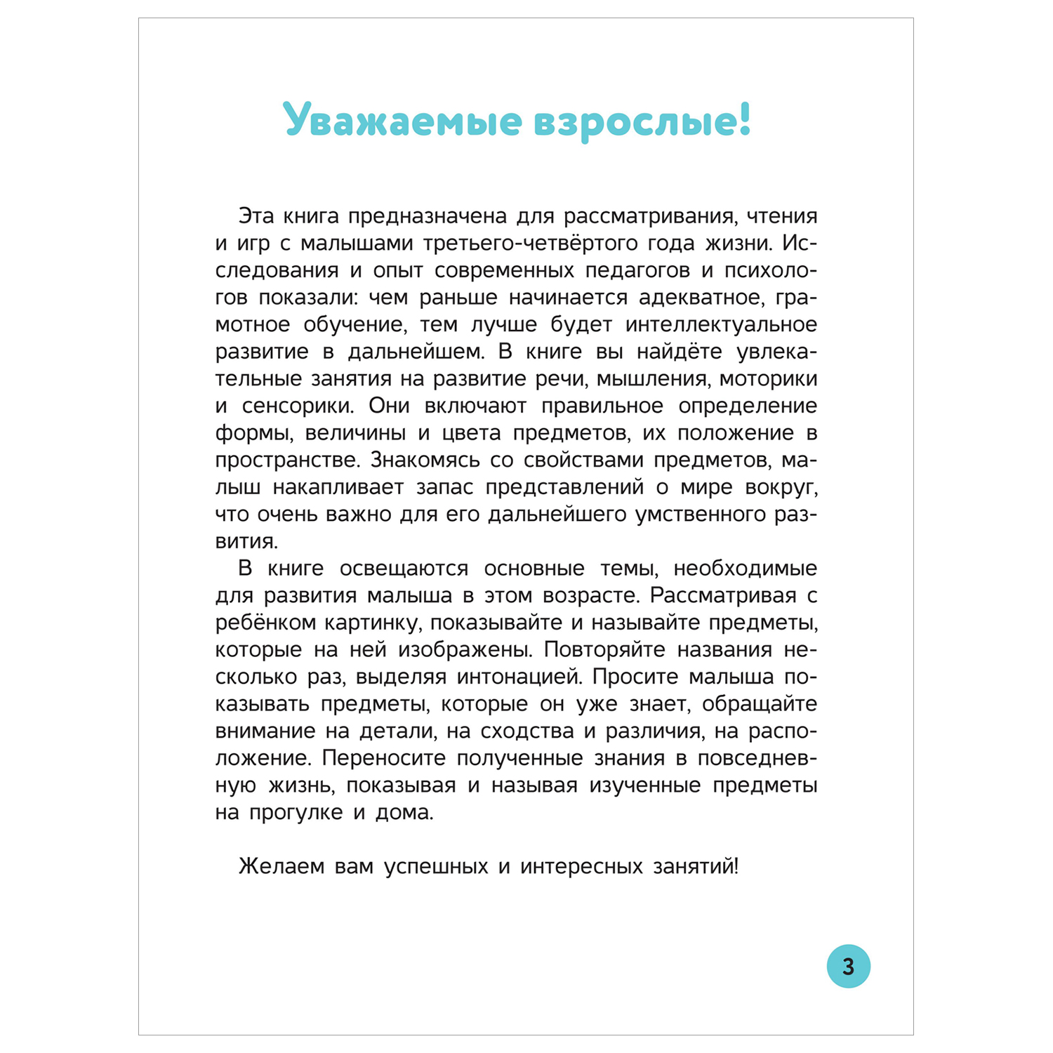 Книга Лучшие упражнения для детей 2+ купить по цене 238 ₽ в  интернет-магазине Детский мир