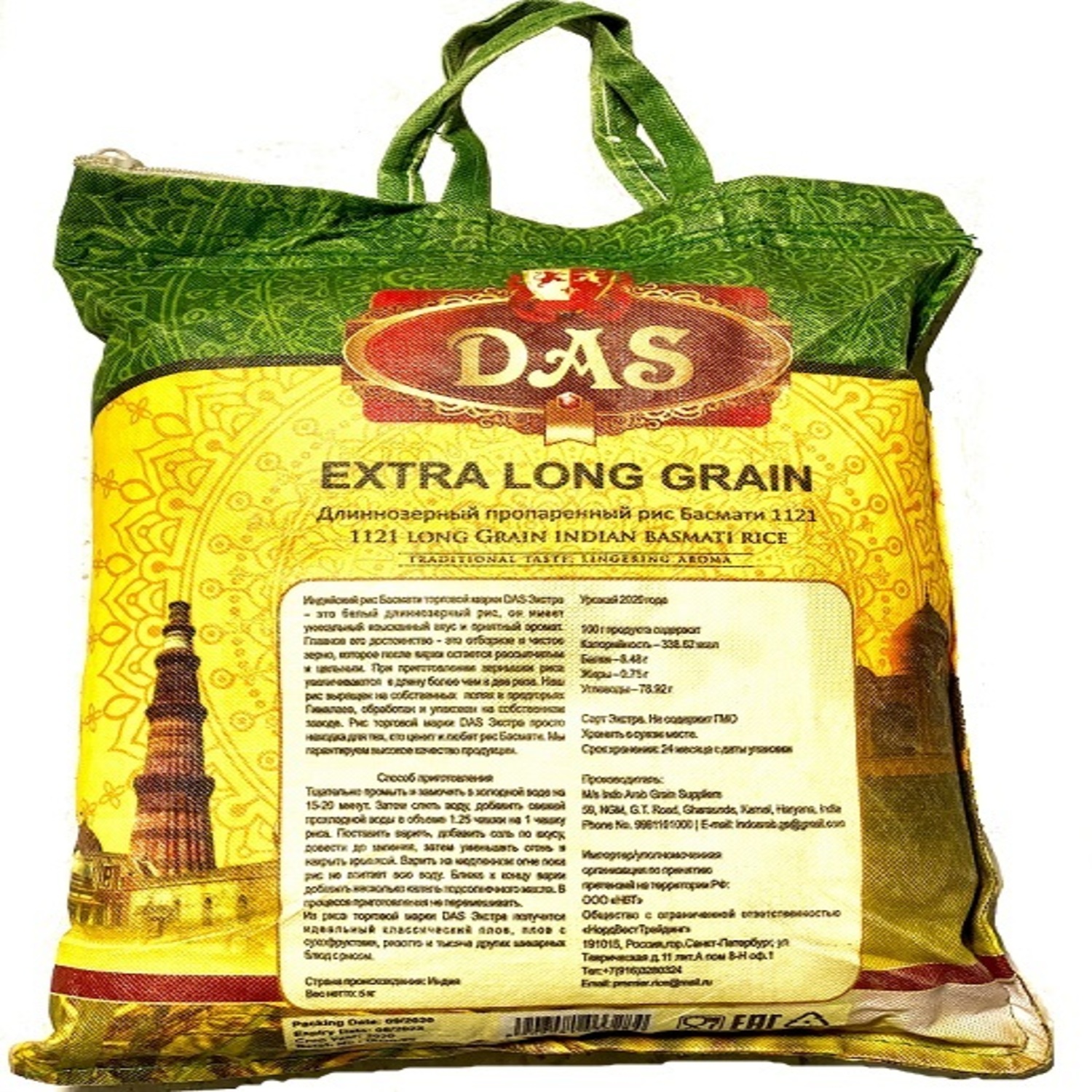 Рис басмати индийский DAS пропаренный мешок на молнии 5 кг - фото 4