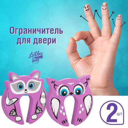 Фиксатор для двери LolUno Home baby 2 шт