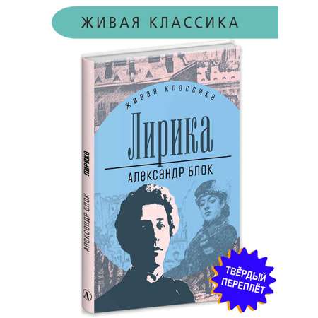 Книга Детская литература Блок. Лирика