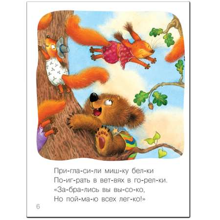 Книга МОЗАИКА kids Я читаю сам Стихи Мишка