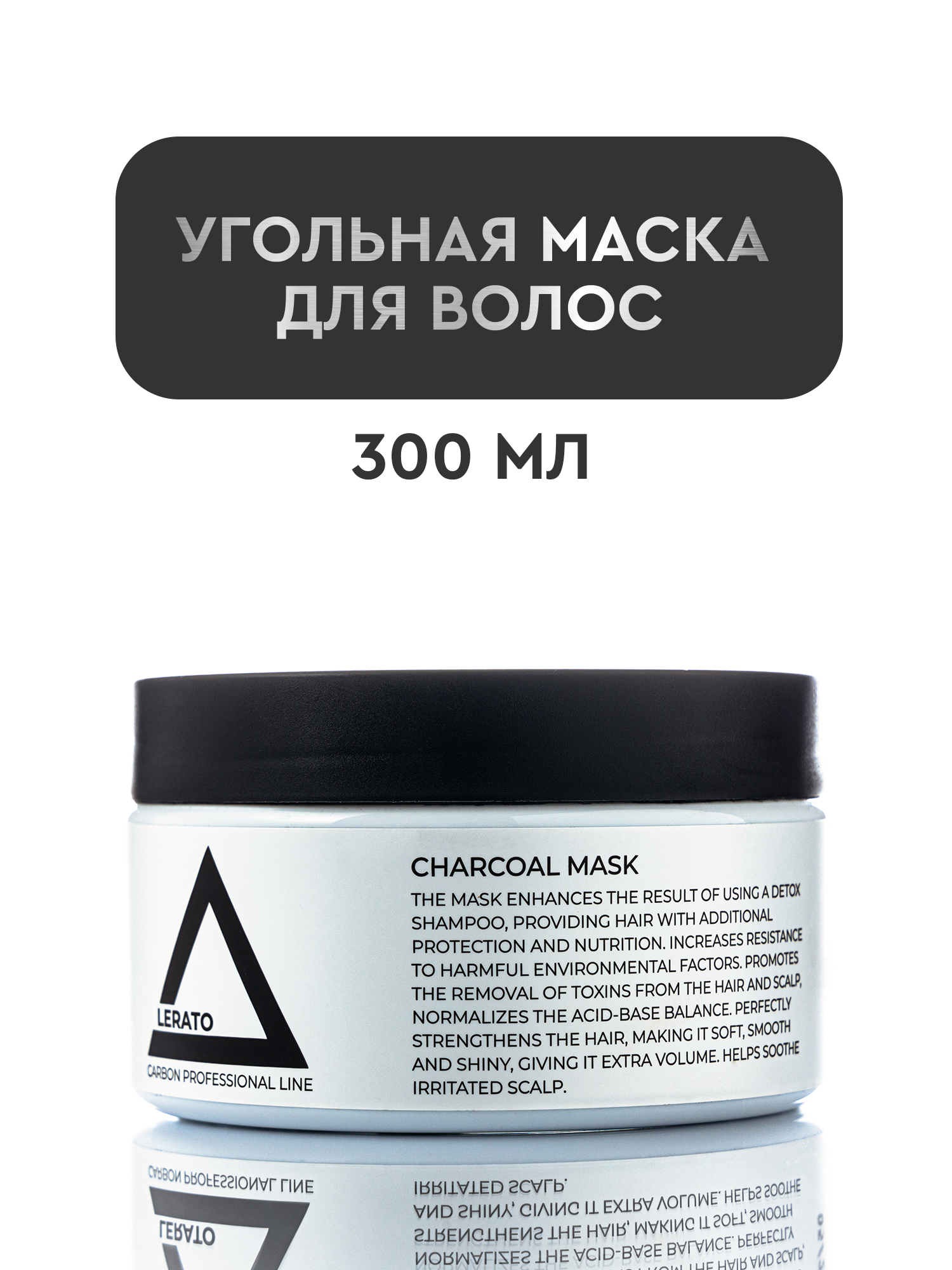 Маска для волос Lerato Cosmetic угольная с эффектом восстановления от химических процедур 300 мл - фото 1