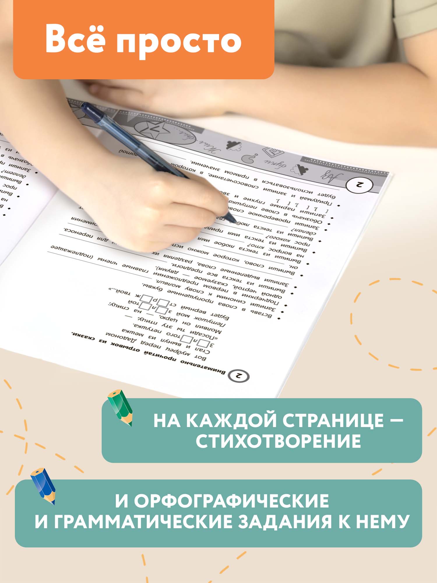 Набор из 2 книг Феникс Учимся у Пушкина : контрольное списывание и проверка знаний 1-4 классы - фото 13