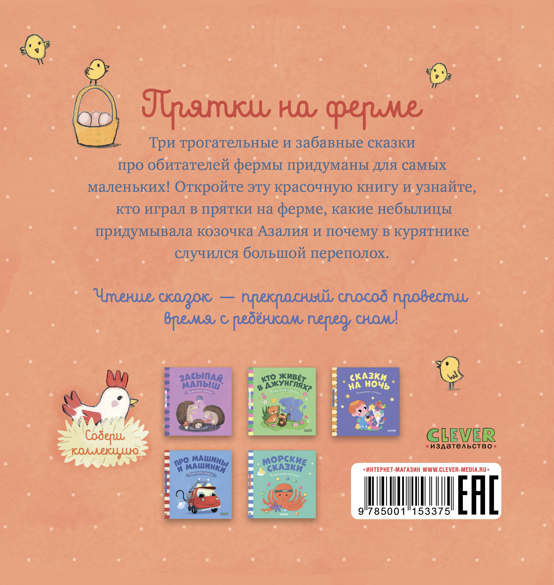 Книга Clever Пижамные истории. Прятки на ферме - фото 7