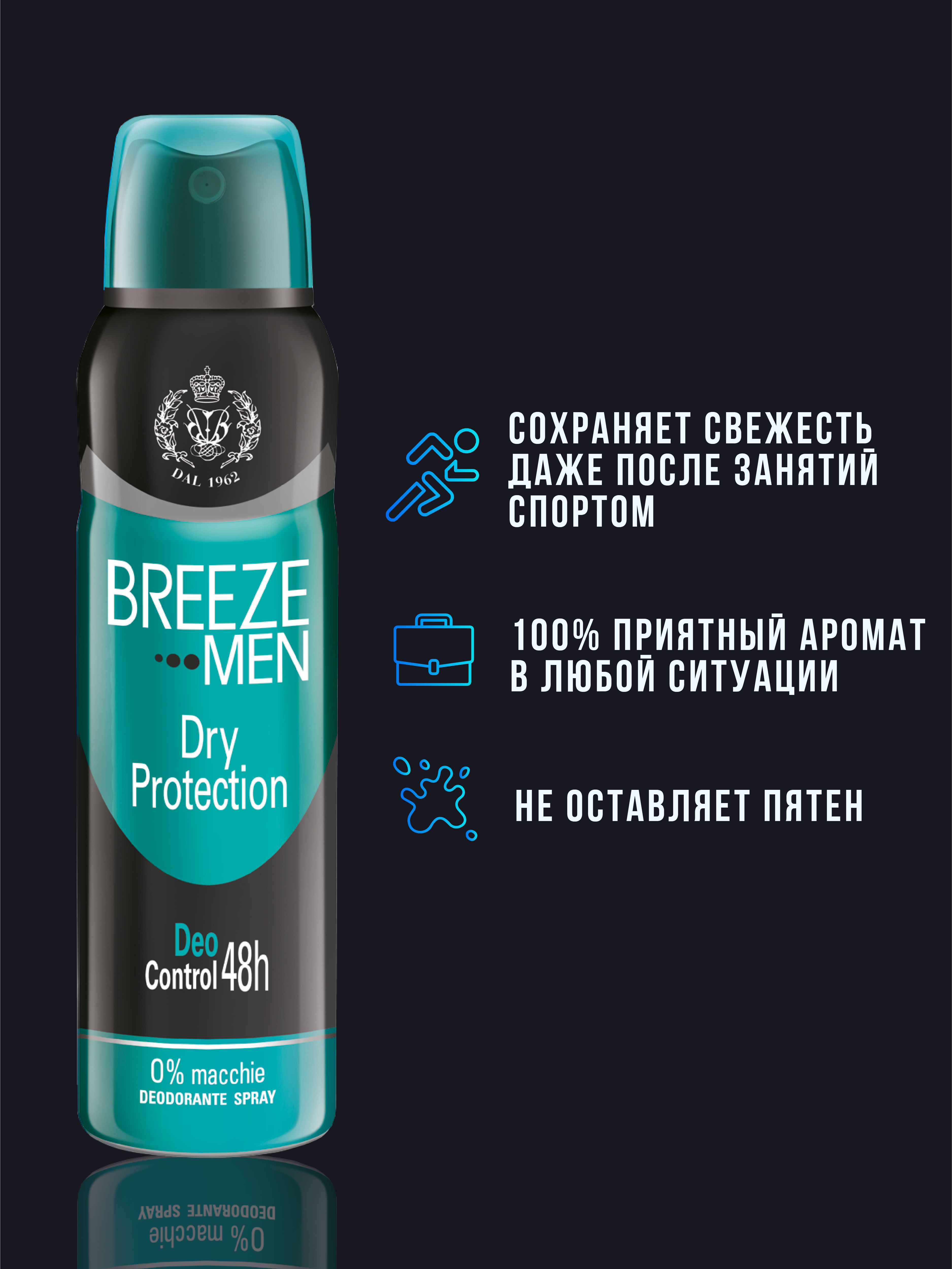 Дезодорант aэрозоль BREEZE DRY PROTECTION 150 мл - фото 4