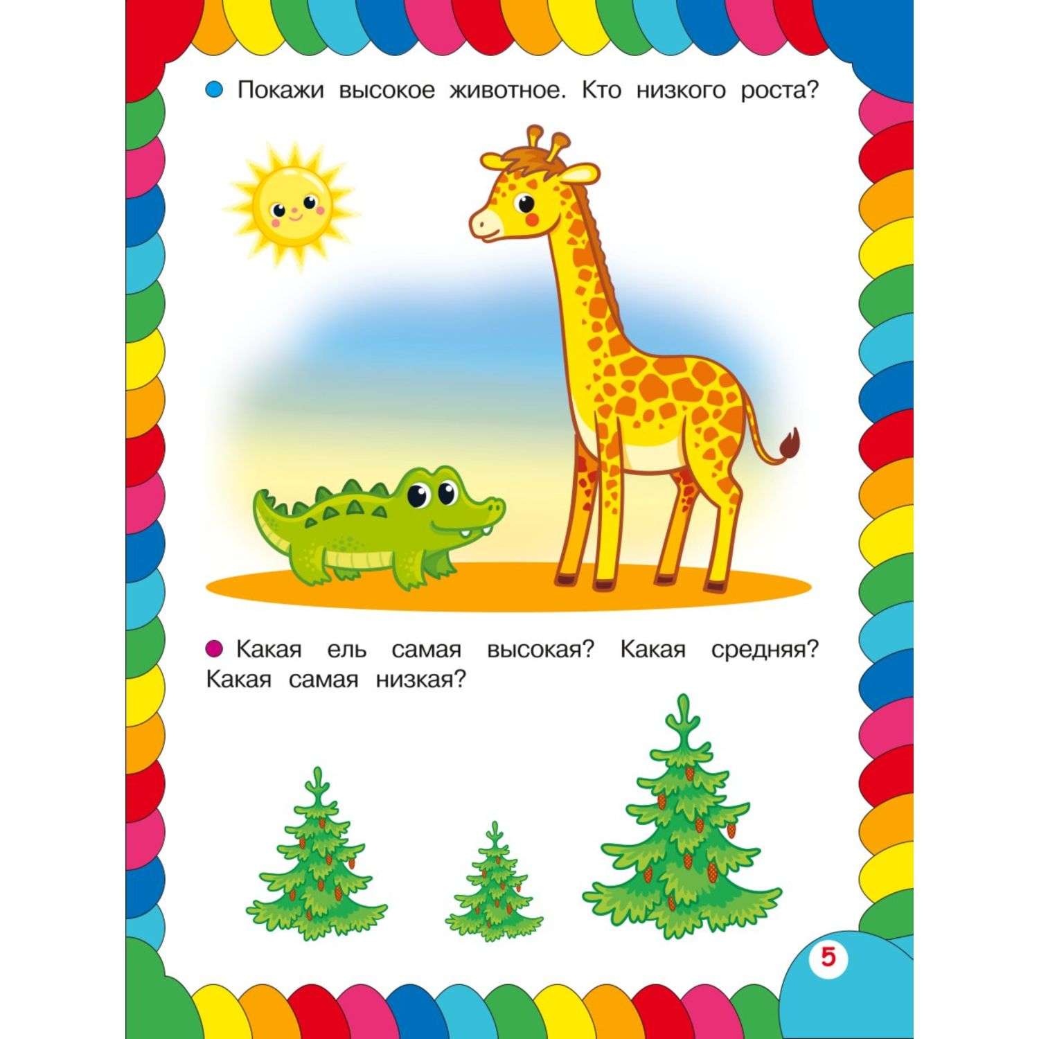 Книга Сборник развивающих заданий для детей 2-3лет - фото 5