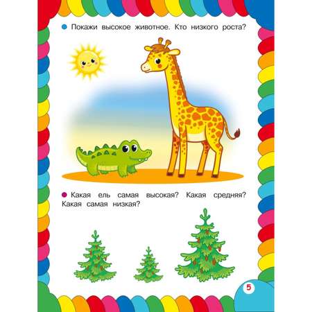 Книга Сборник развивающих заданий для детей 2-3лет