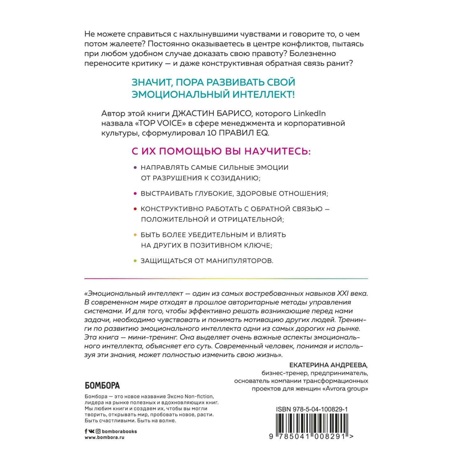 Книга БОМБОРА Эмоциональный интеллект на практике Как управлять своими  эмоциями купить по цене 510 ₽ в интернет-магазине Детский мир