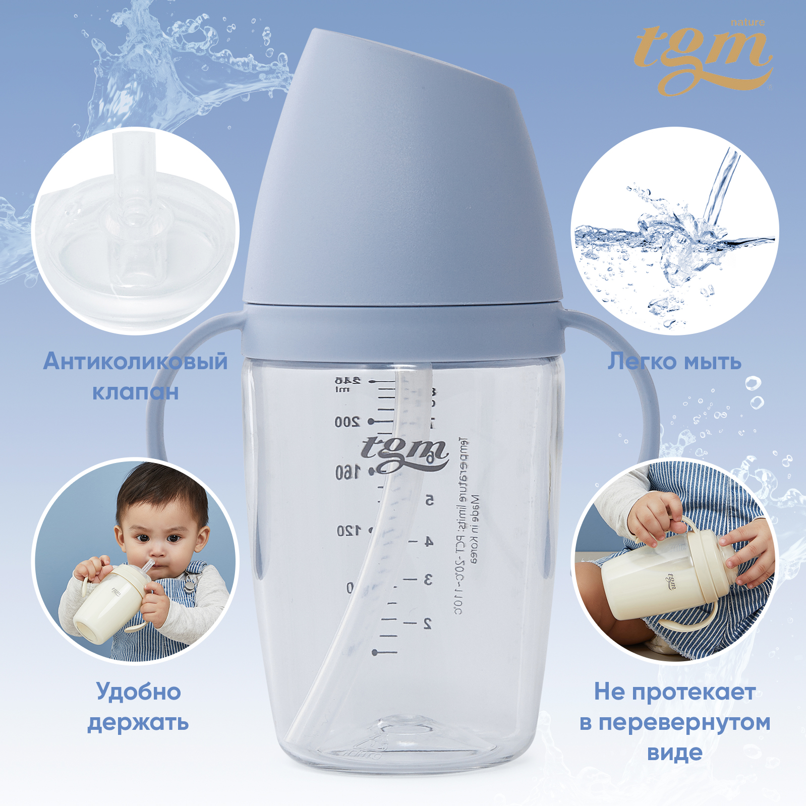 Поильник с трубочкой TGM The Good Mother Rice Grain Tritan 240 мл cotton blue - фото 3