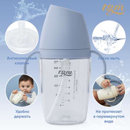 Поильник с трубочкой TGM The Good Mother Rice Grain Tritan 240 мл cotton blue