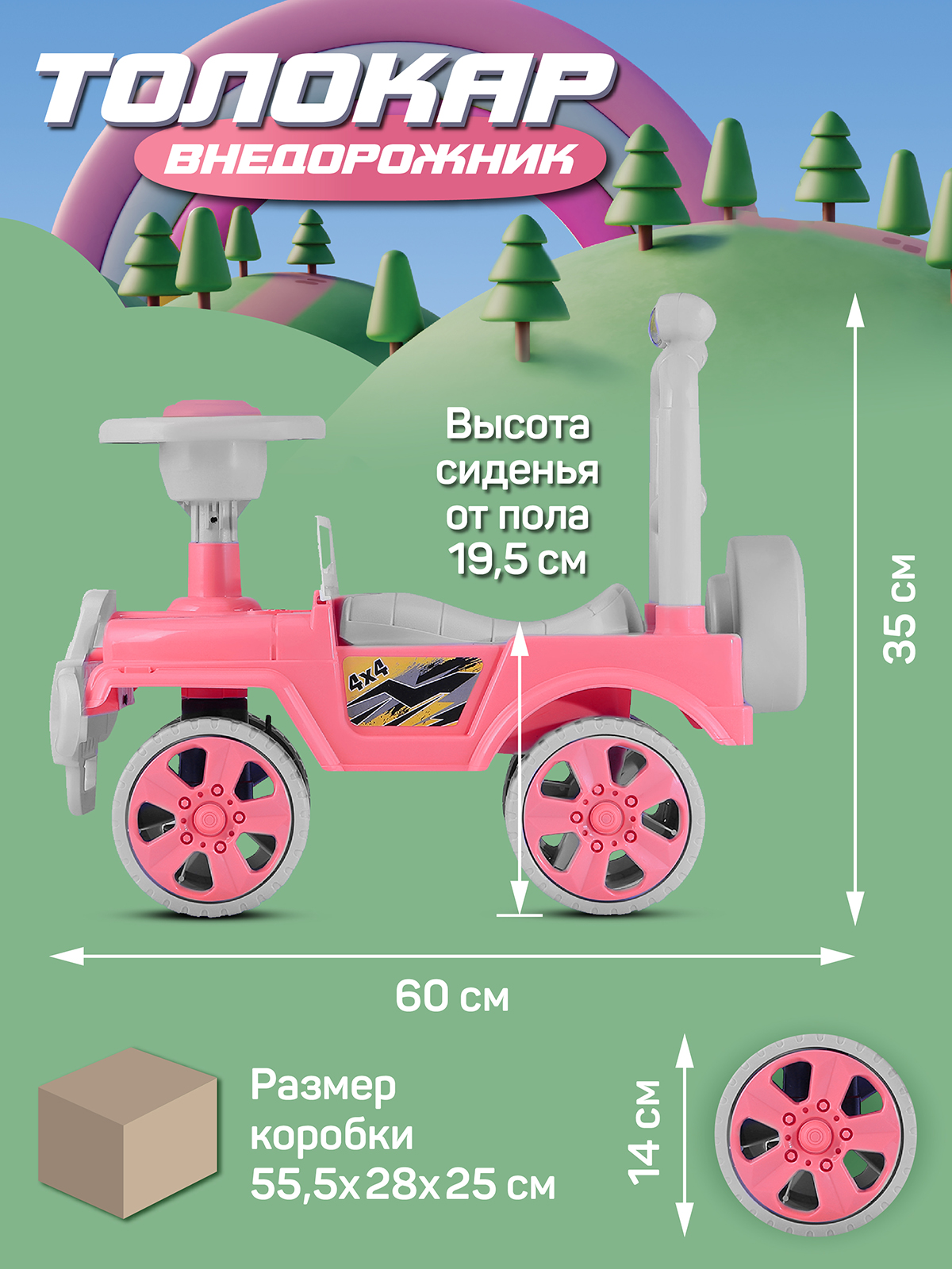 Каталка Толокар ДЖАМБО машина детская Внедорожник - фото 3