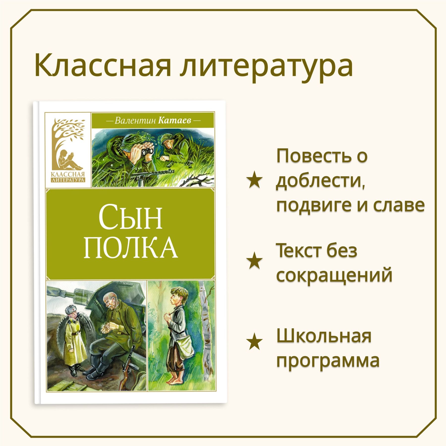 Книга Махаон Сын полка. - фото 2