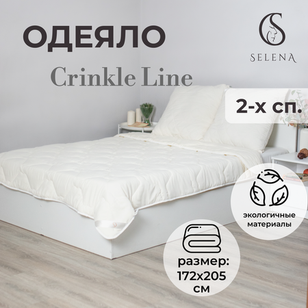 Одеяло SELENA Crinkle line 2-х спальное 172х205 см с наполнителем Лебяжий пух бежевое