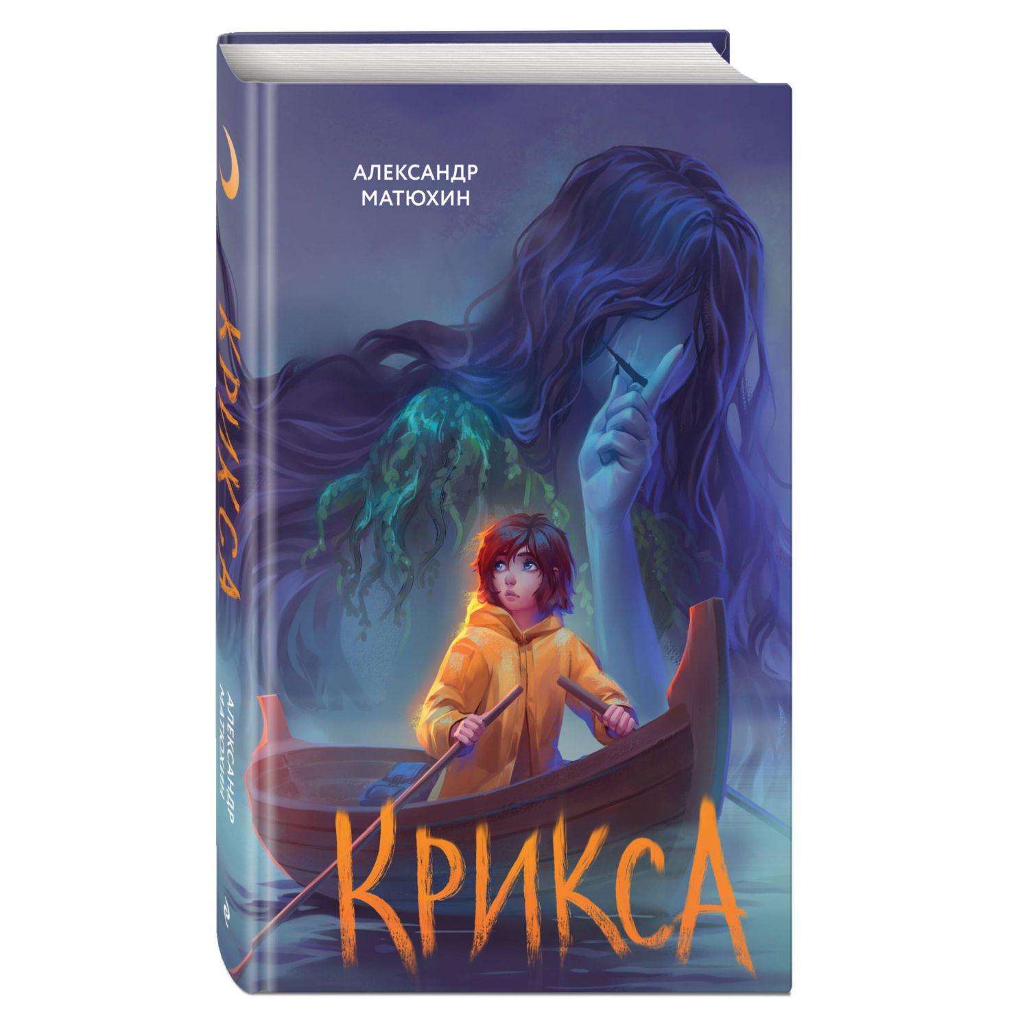 Книга Эксмо Крикса - фото 1