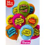 Воздушные шары для праздника МИКРОС. Территория праздника «С днем рождения» набор 10 штук