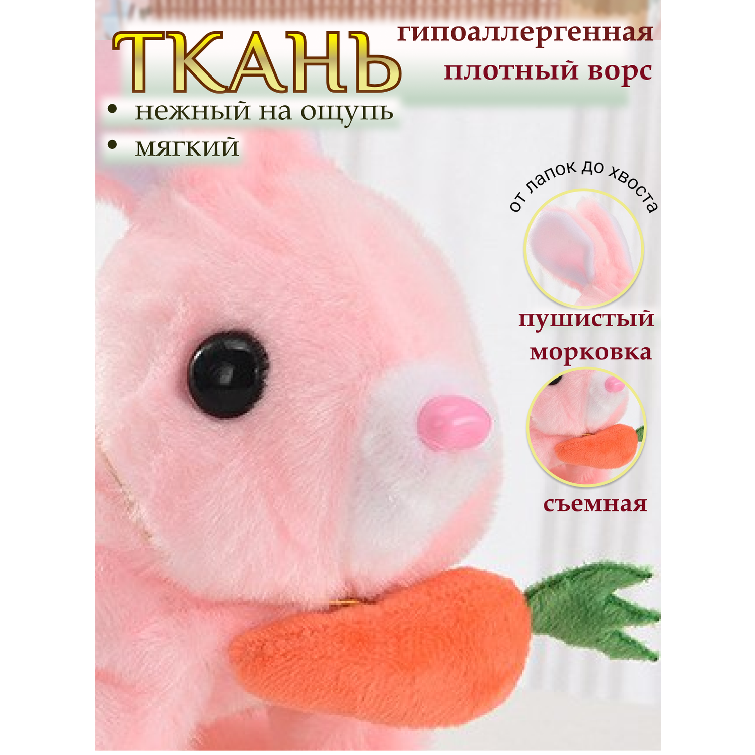 Интерактивная игрушка мягкая FAVORITSTAR DESIGN Пушистый зайчик со светящимися ушками розовый с морковкой - фото 3