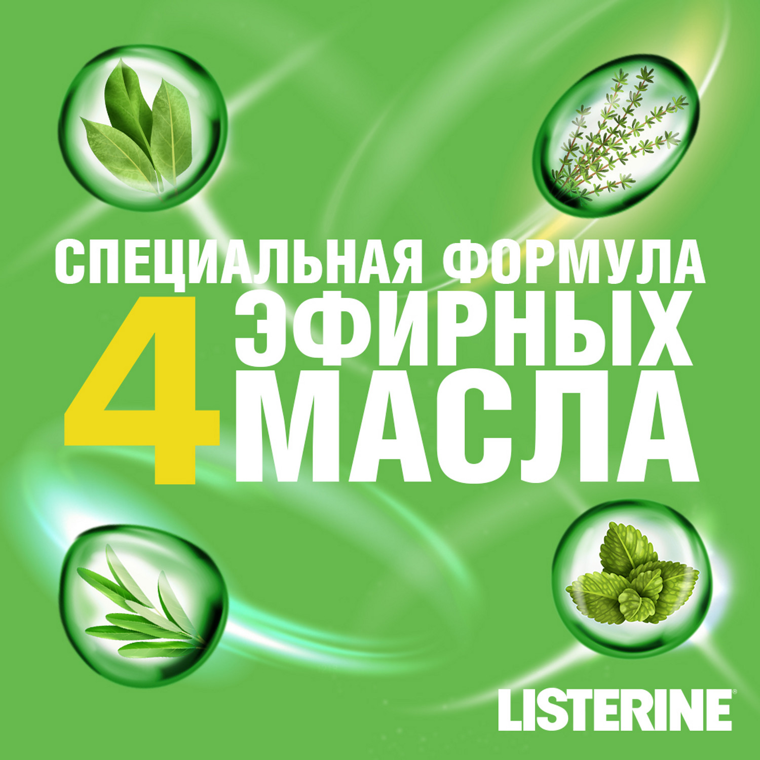 Ополаскиватель для полости рта LISTERINE Зеленый чай 250мл - фото 6