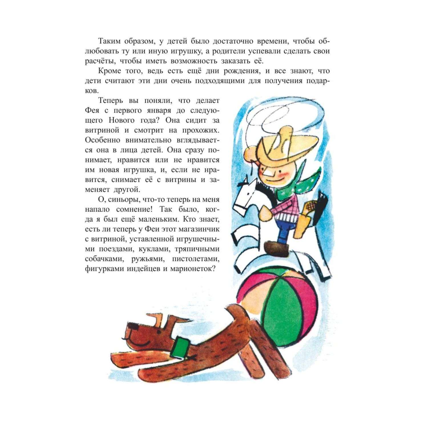 Книга Эксмо Путешествие Голубой стрелы иллюстрации Хосе Санча - фото 7