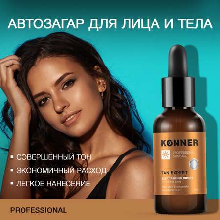 Автозагар для лица и тела KONNER Tan Expert с гиалуроновой кислотой 30 мл