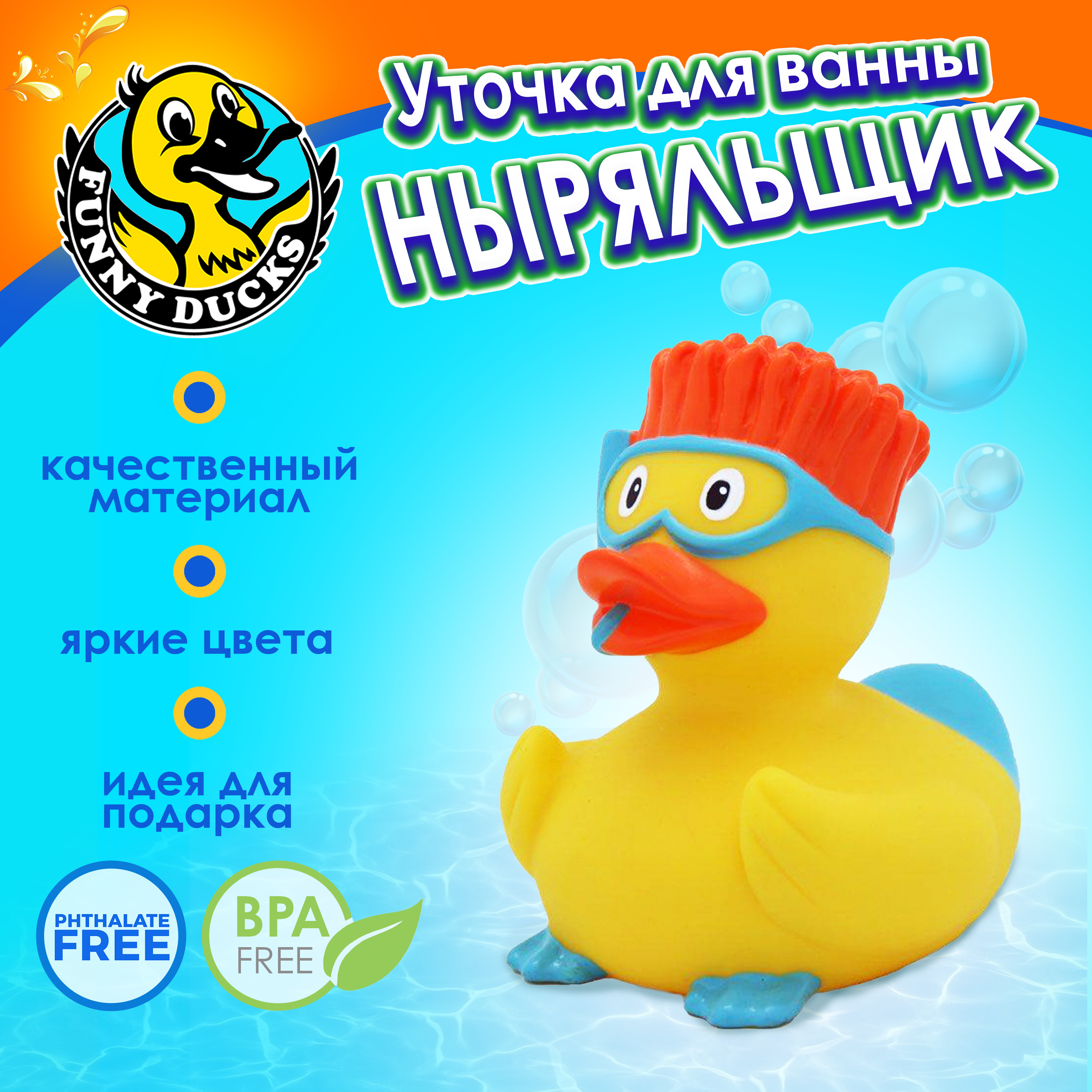 Игрушка для ванны сувенир Funny ducks Ныряльщик уточка 1864 - фото 1