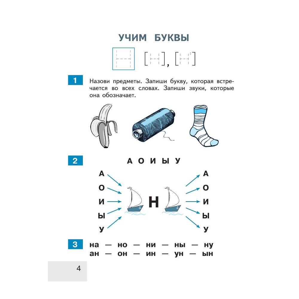 Учебные пособия Просвещение Тренажёр по чтению Букварный период Формируем навык чтения 1 класс - фото 2