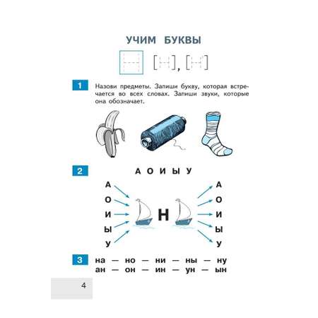 Учебные пособия Просвещение Тренажёр по чтению Букварный период Формируем навык чтения 1 класс