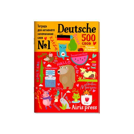 Пособие Тетрадь-тренажер для активного запоминания слов 500 немецких слов с наклейками Уровень 1 Beginner