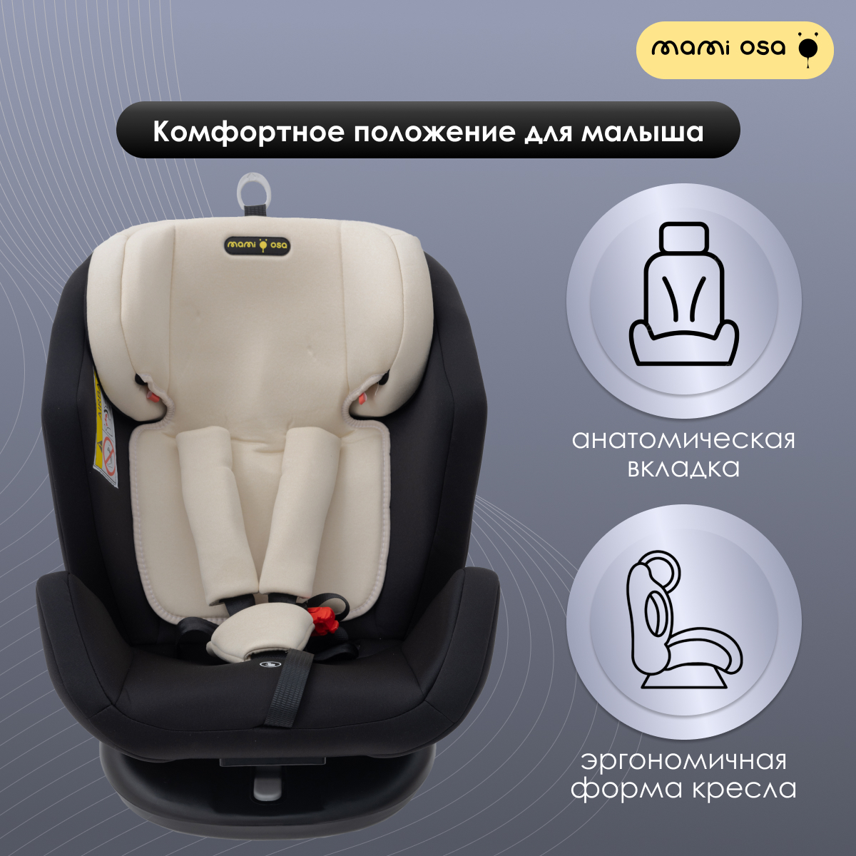 Автокресло Mamiosa Madrid Isofix 0+/1 (0-18 кг) - фото 3