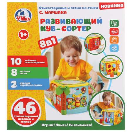 Игрушка УМка Куб Сортер Маршак 281600